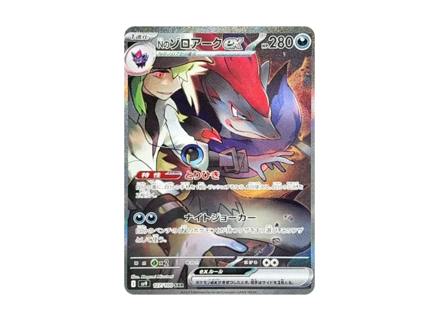N's Zoroark ex SAR [SV9 127/100] (Expansion Pack "Battle Partners")