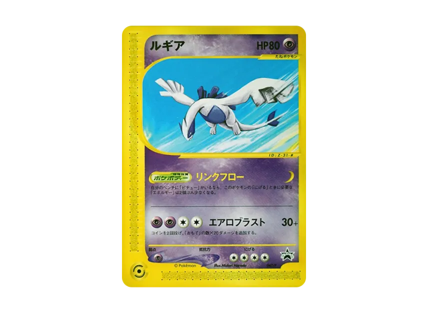 Lugia P [E-P 047] (Promotional Cards "Jr Pokemon Happy Adventure Rally 2002 Original Card")