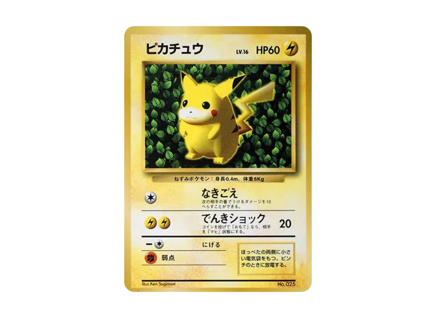 Pikachu P : Old Back : ※ Glossy [PMCG-P No.025] (Promotional cards "CoroCoro Comic November 1996 Issue Supplement")