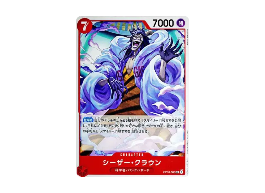 Caesar Clown UC [OP10-006] (Booster Pack "Royal Blood")