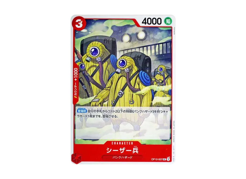 Caesar Soldiers UC [OP10-007] (Booster Pack "Royal Blood")