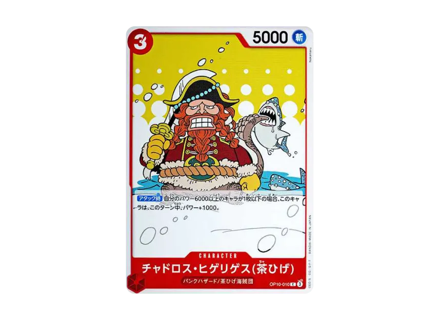 Chadros Higelyges C [OP10-010] (Booster Pack "Royal Blood")