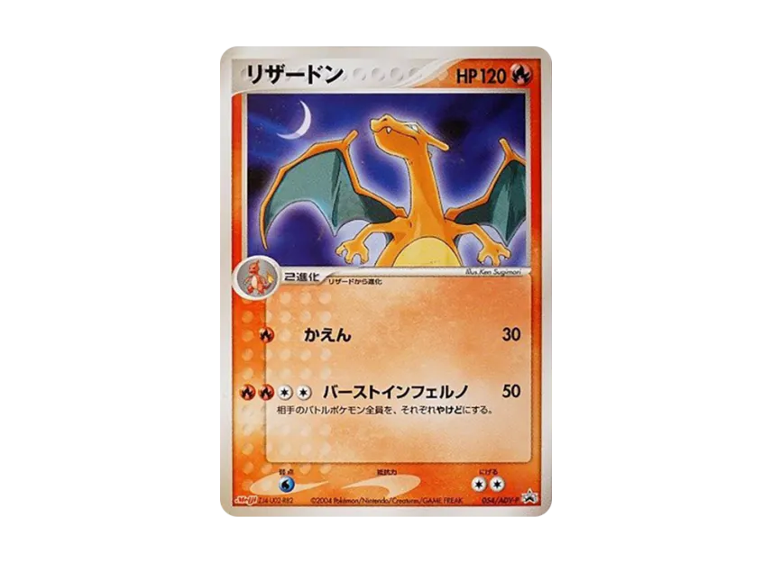 Charizard P [ADV-P 054] (Promotional Cards "Meiji Seika Pokemon Chocolate Snack")