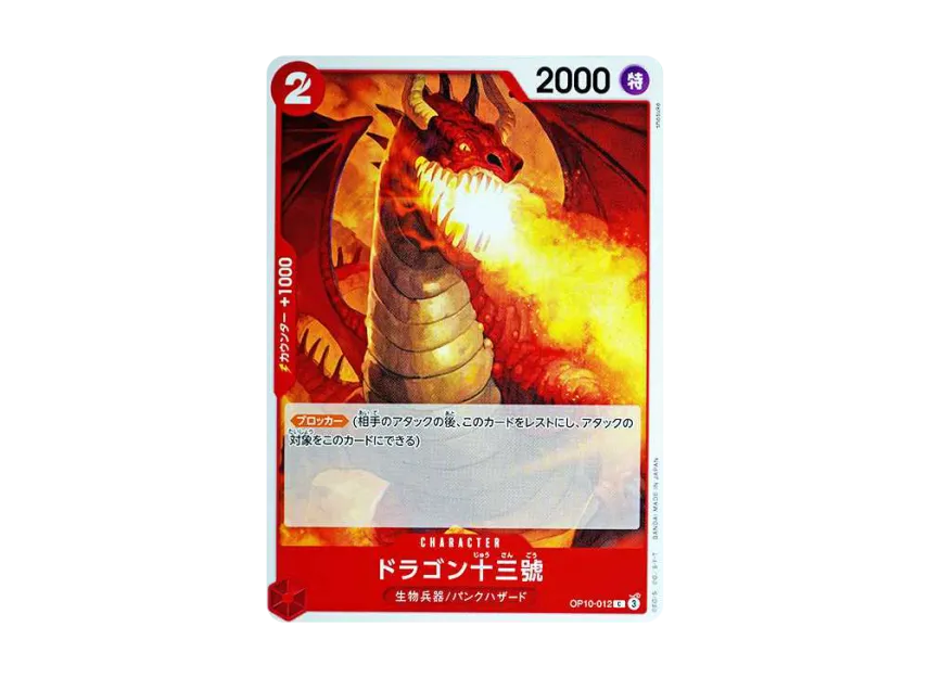 Dragon Number Thirteen C [OP10-012] (Booster Pack "Royal Blood")