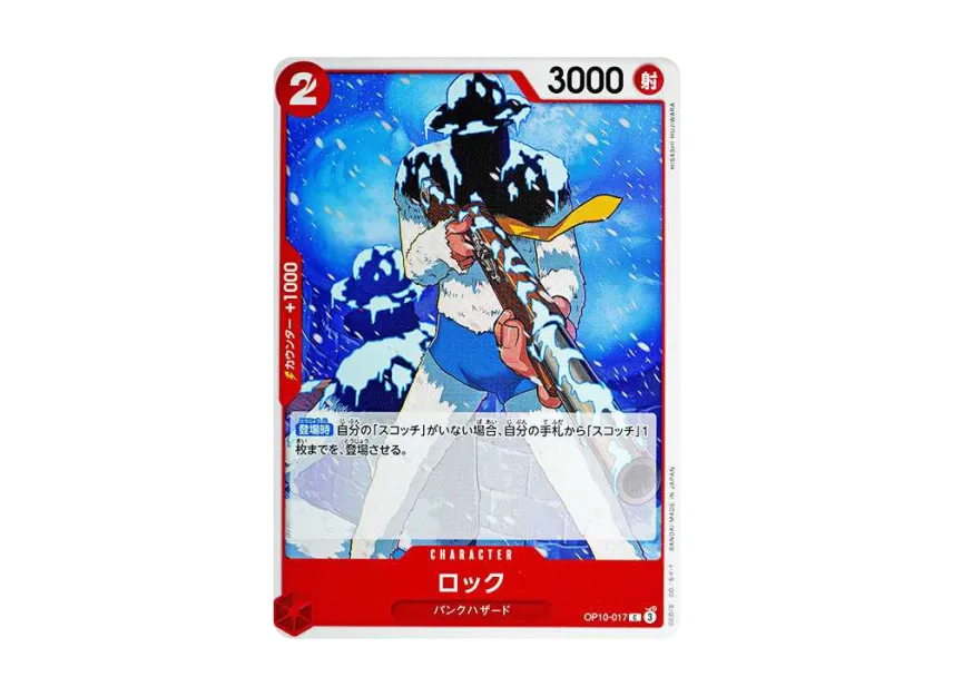 Rock C [OP10-017] (Booster Pack "Royal Blood")