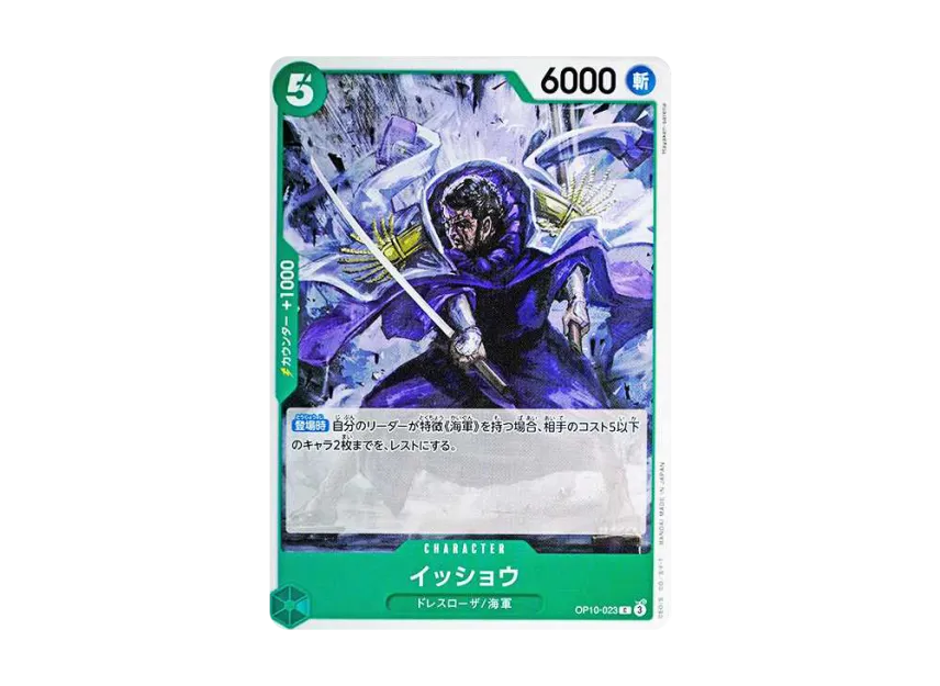 Issho C [OP10-023] (Booster Pack "Royal Blood")