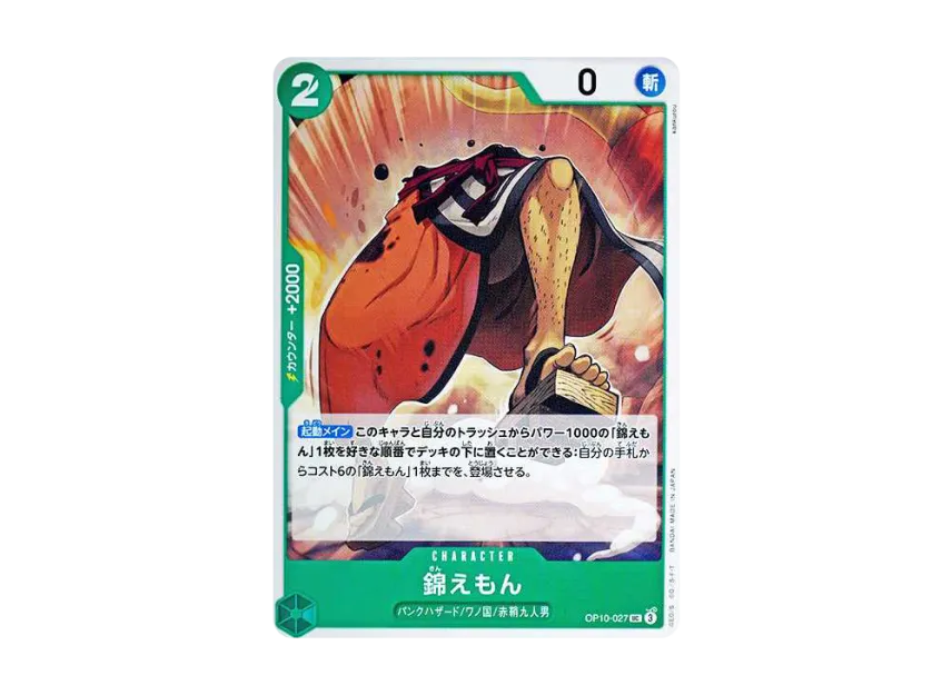 Kin'emon UC [OP10-027] (Booster Pack "Royal Blood")