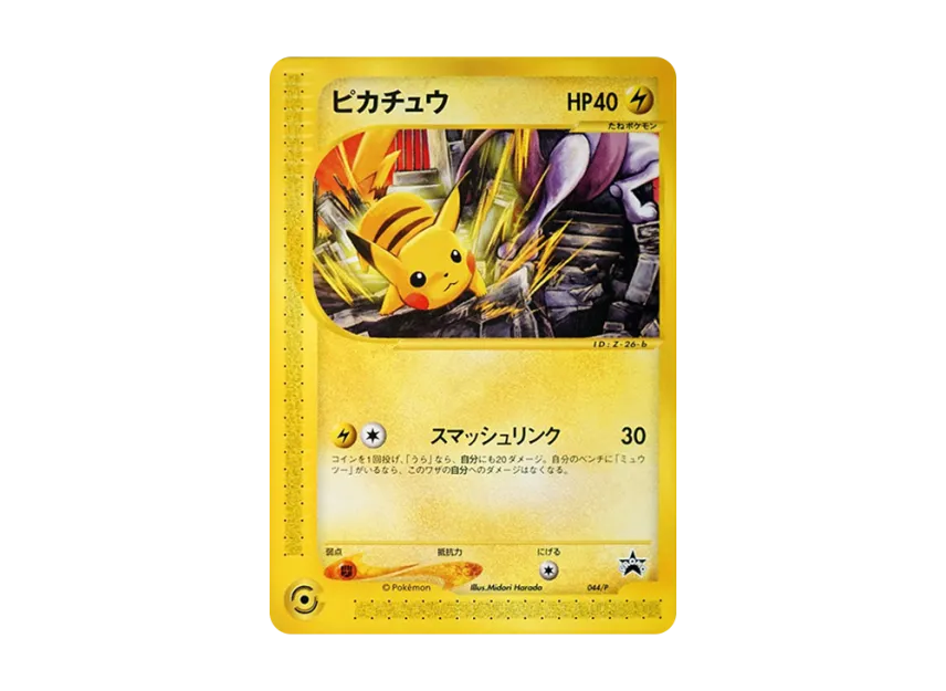 Pikachu P [E-P 044] (Promotional Cards "Jr Pokemon Happy Adventure Rally 2002 Original Card")