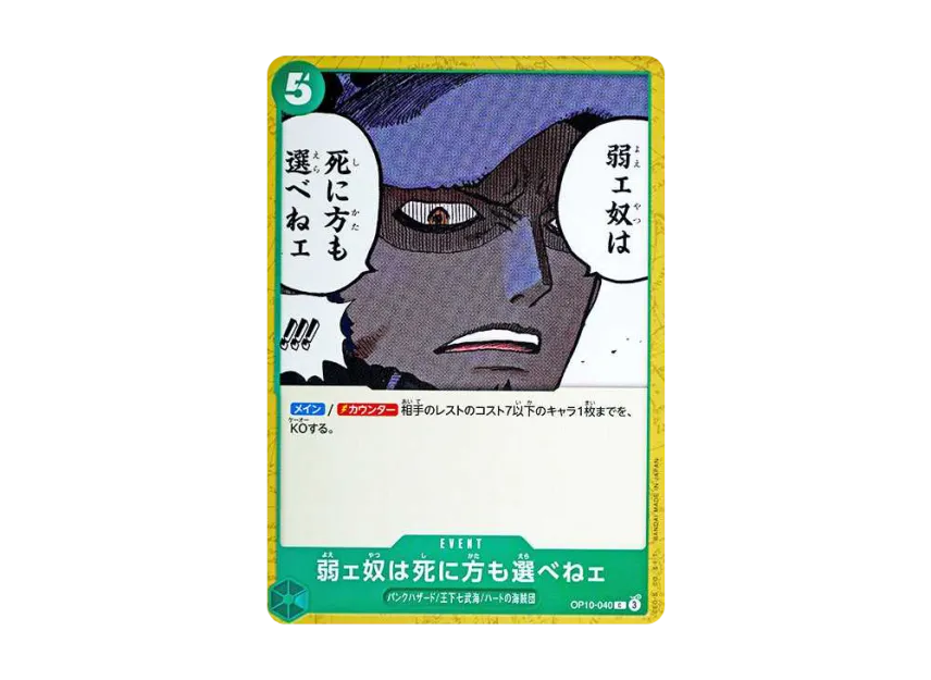 The Weak Do Not Have the Right to Choose How They Die C [OP10-040] (Booster Pack "Royal Blood")