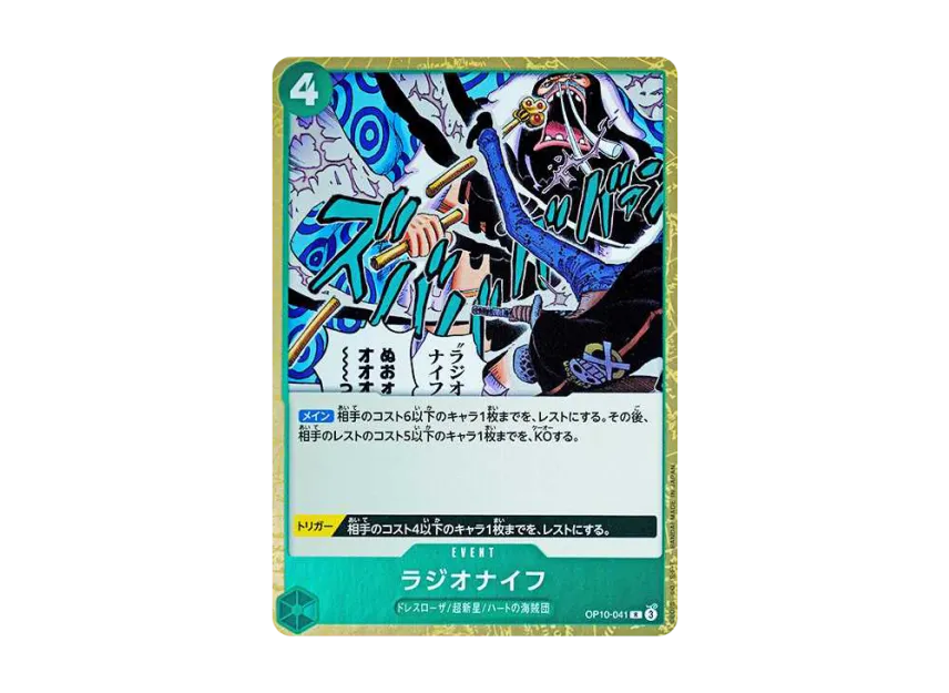 Radio Knife R [OP10-041] (Booster Pack "Royal Blood")