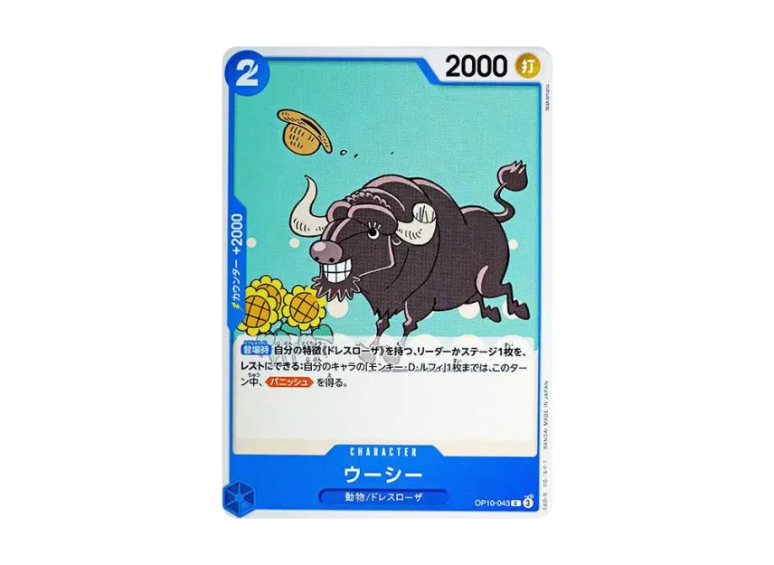 Ucy C [OP10-043] (Booster Pack "Royal Blood")