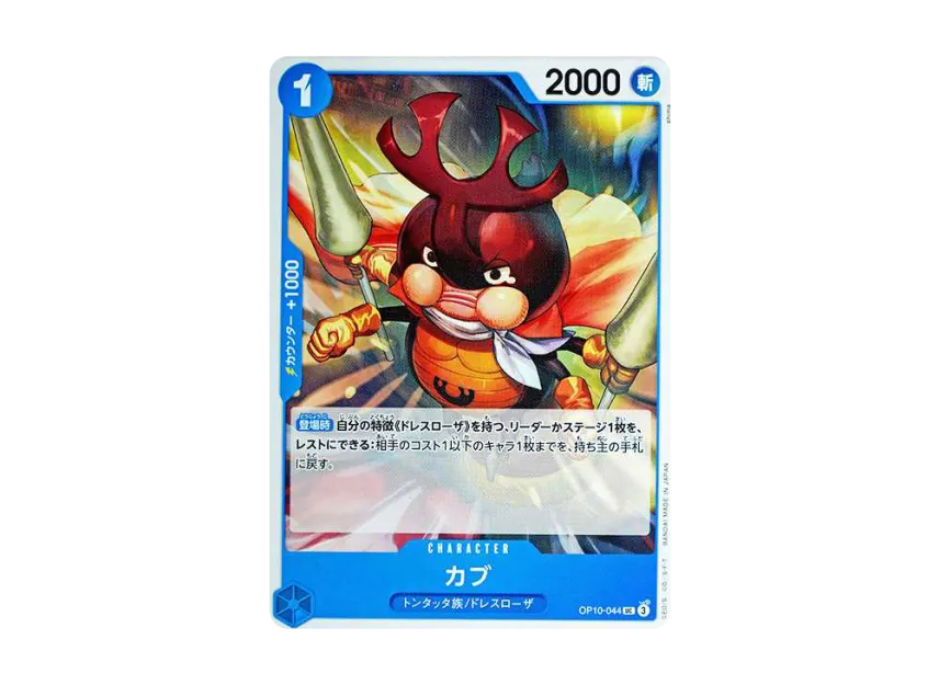 Kabu UC [OP10-044] (Booster Pack "Royal Blood")