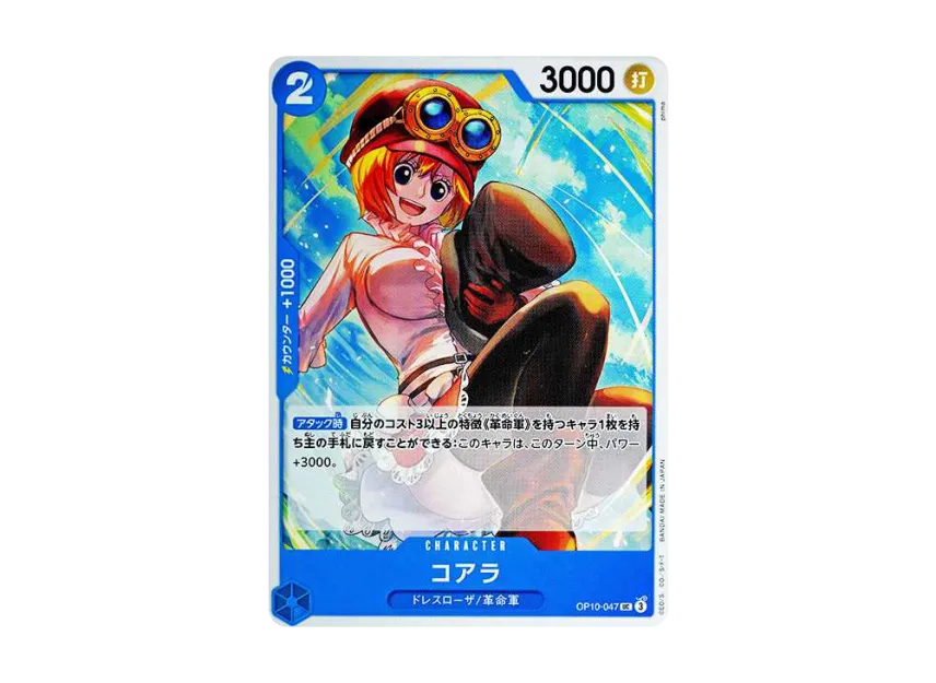 Koala UC [OP10-047] (Booster Pack "Royal Blood")