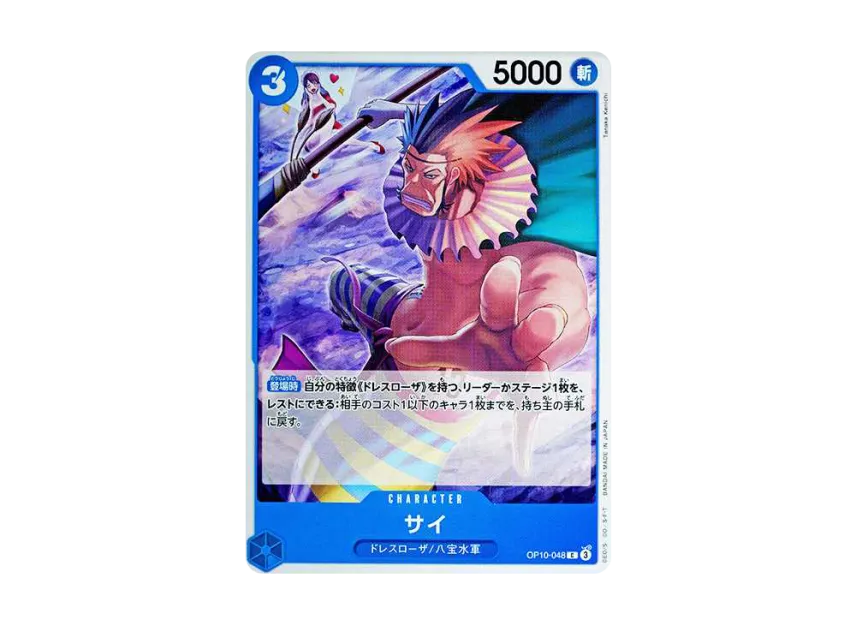 Sai C [OP10-048] (Booster Pack "Royal Blood")