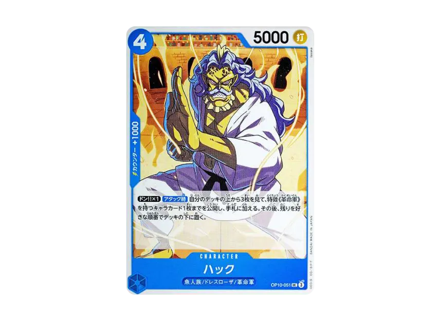 Hack UC [OP10-051] (Booster Pack "Royal Blood")