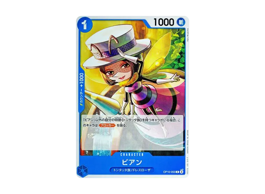 Bian C [OP10-053] (Booster Pack "Royal Blood")