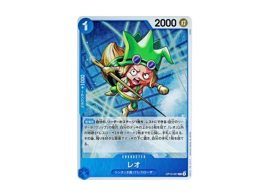 Leo R [OP10-057] (Booster Pack "Royal Blood")