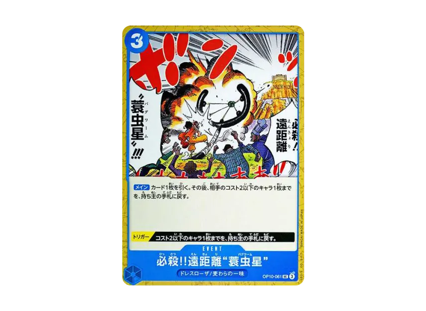 Special Move!! Long Distance "Bagworm Star" UC [OP10-061] (Booster Pack "Royal Blood")