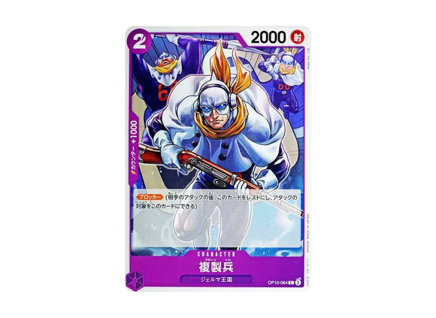 Replica Soldier C [OP10-064] (Booster Pack "Royal Blood")