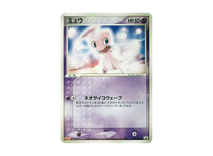 Mew P [PCG-P 069] (Promotional Cards "Meiji Seika Pokemon Chocolate Snack Part 3 June 2005")