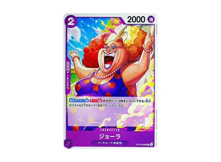 Giolla UC [OP10-066] (Booster Pack "Royal Blood")