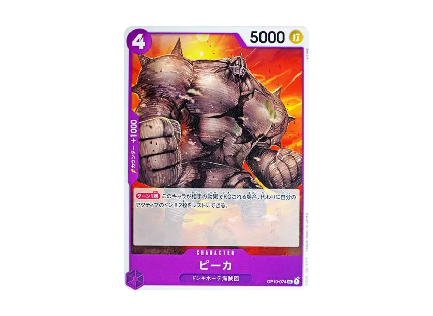 Pica UC [OP10-074] (Booster Pack "Royal Blood")