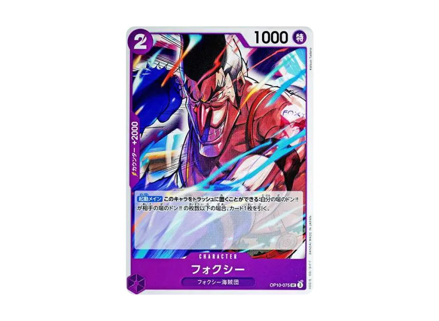Foxy UC [OP10-075] (Booster Pack "Royal Blood")