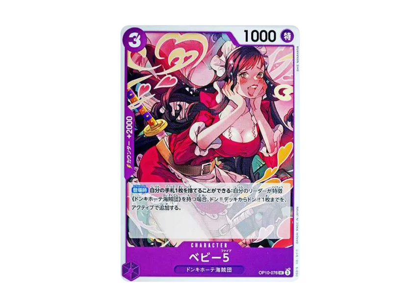 Baby 5 UC [OP10-076] (Booster Pack "Royal Blood")