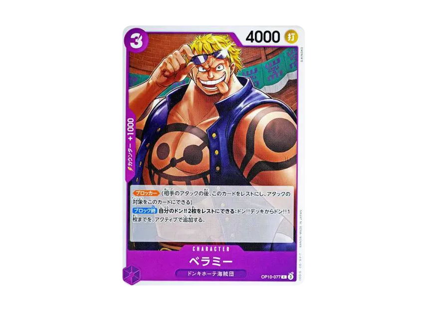Bellamy C [OP10-077] (Booster Pack "Royal Blood")