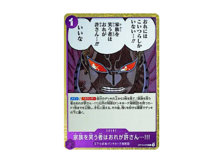 I will never forgive anyone who laughs at my family...!!! R [OP10-078] (Booster Pack "Royal Blood")