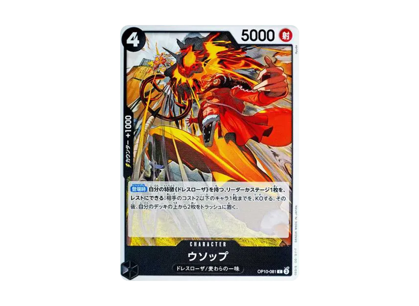 Usopp C [OP10-081] (Booster Pack "Royal Blood")