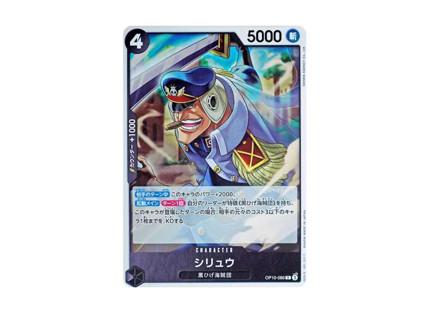 Shiryu R [OP10-086] (Booster Pack "Royal Blood")