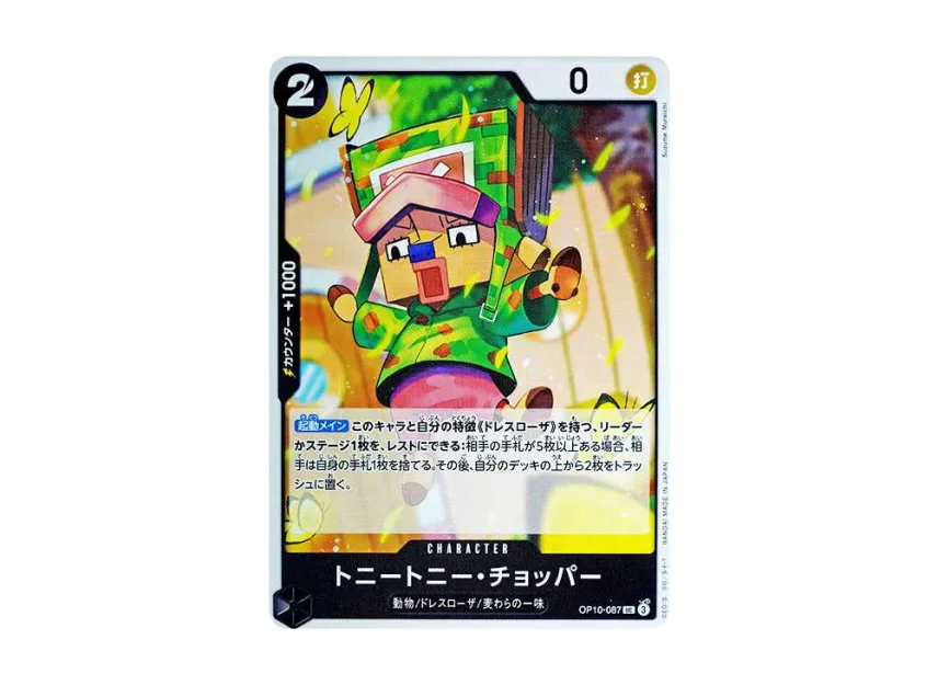 Tony Tony.Chopper UC [OP10-087] (Booster Pack "Royal Blood")