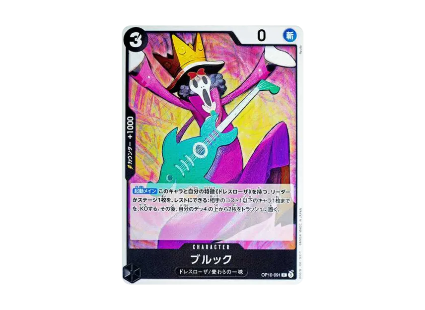 Brook C [OP10-091] (Booster Pack "Royal Blood")