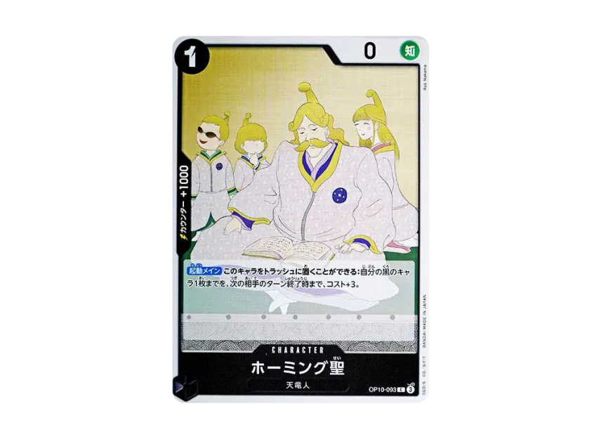 Saint Homing C [OP10-093] (Booster Pack "Royal Blood")