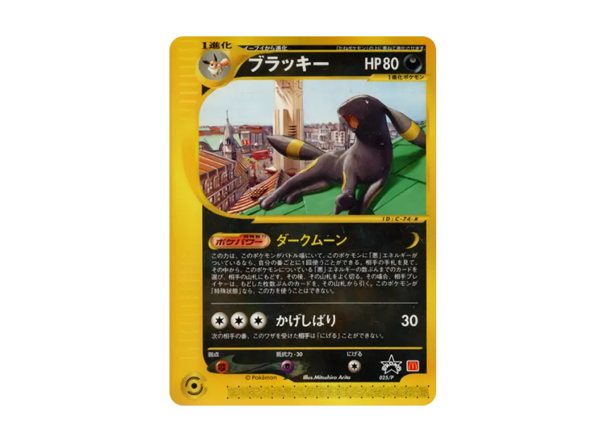 Umbreon P [E-P 025] (Promotional Cards "Mcdonalds Original")