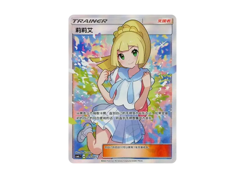 Lillie : Chinese : Ganba Lillie [CSML 005/005] (Promotional Card)
