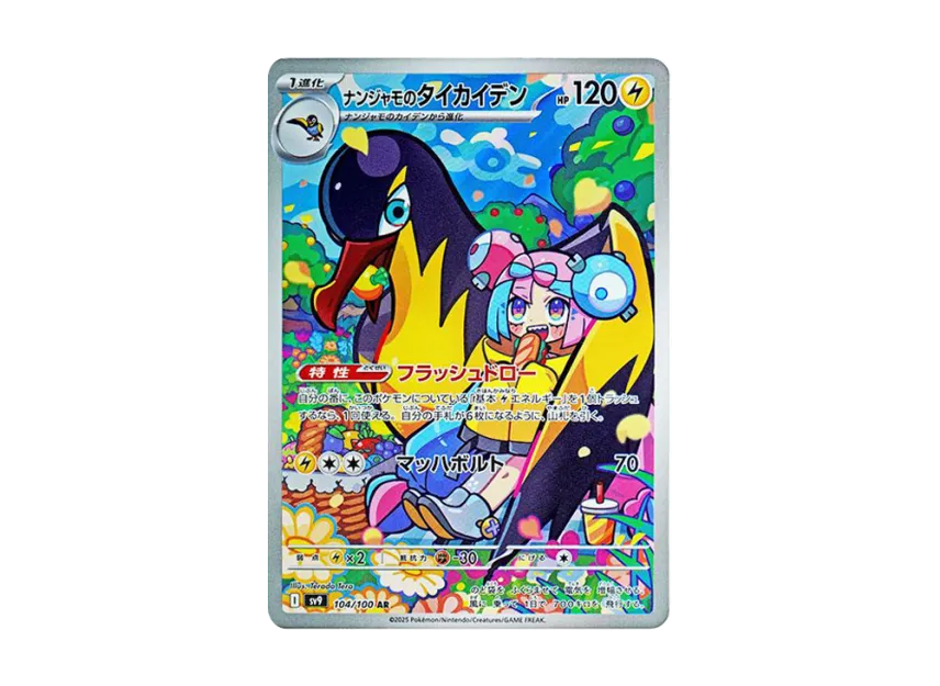 Iono's Kilowattrel AR [SV9 104/100] (Expansion Pack "Battle Partners")