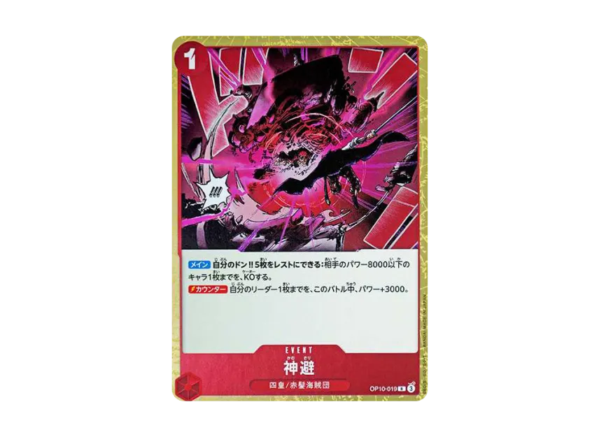 Divine departur R [OP10-019] (Booster Pack "Royal Blood")