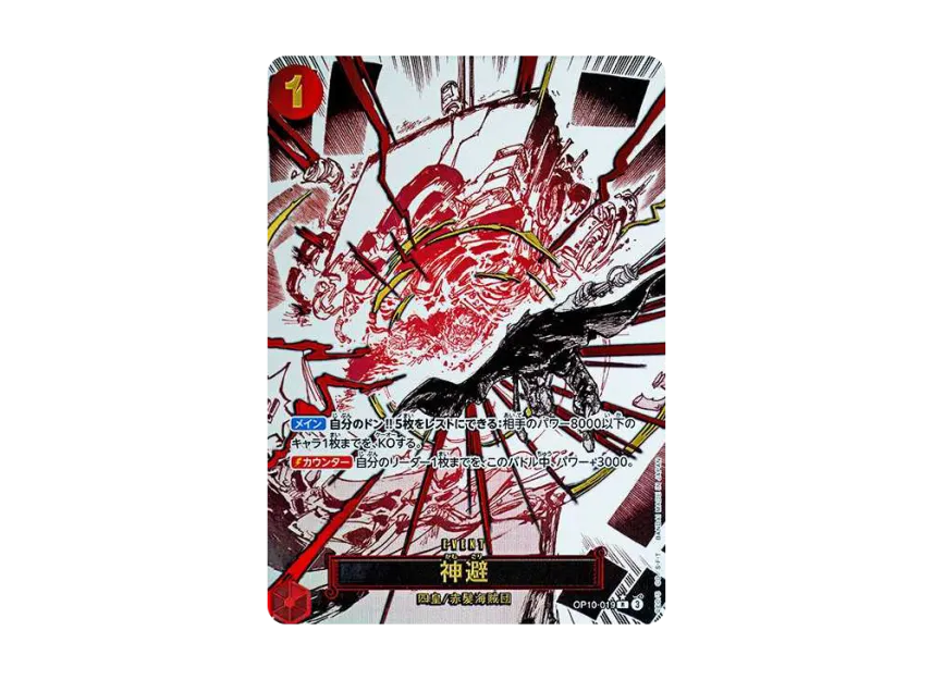 Divine departur R-P [OP10-019] (Booster Pack "Royal Blood")