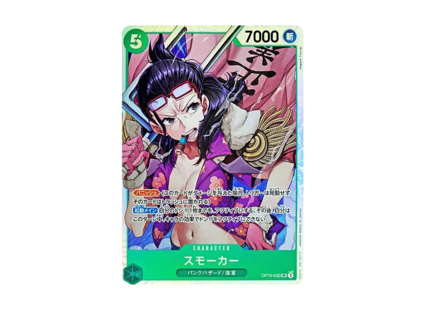 Smoker SR [OP10-030] (Booster Pack "Royal Blood")