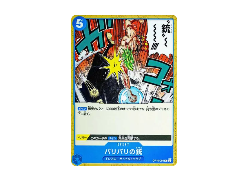 Bam Bam Gun C [OP10-060] (Booster Pack "Royal Blood")