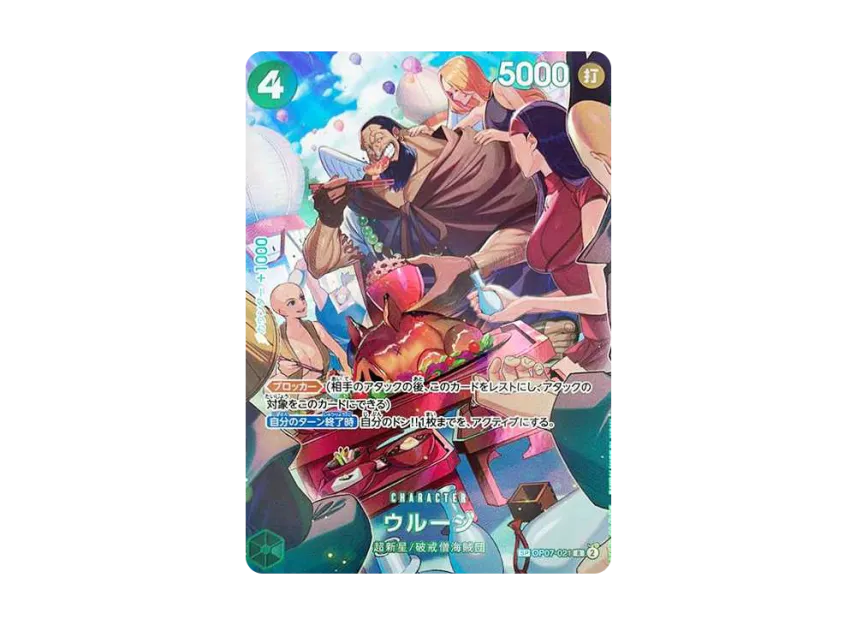 Urouge R-SPC : Full Art [OP07-021] (Booster Pack "Royal Blood")