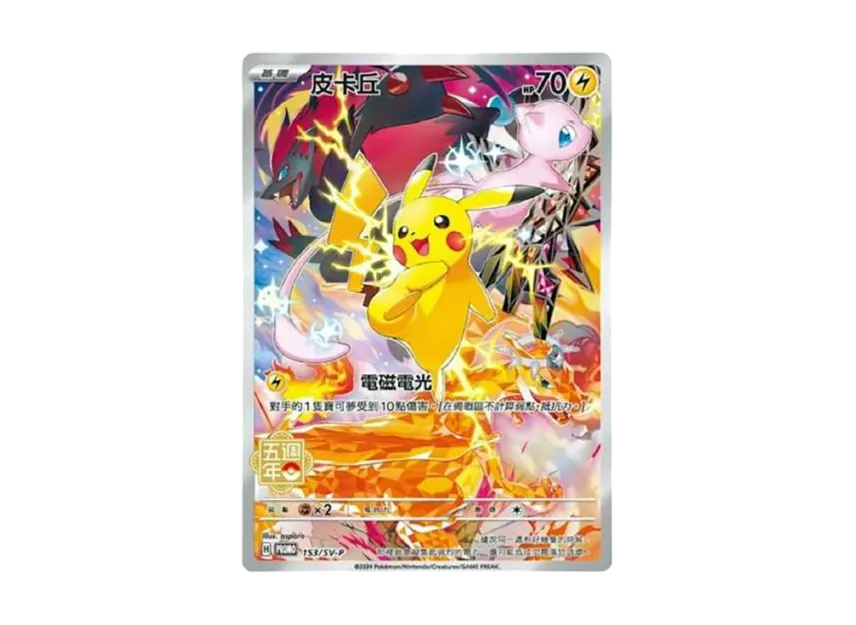 Pikachu P : CN [SV-P 153] (Promotional Cards "5th Anniversary Card")