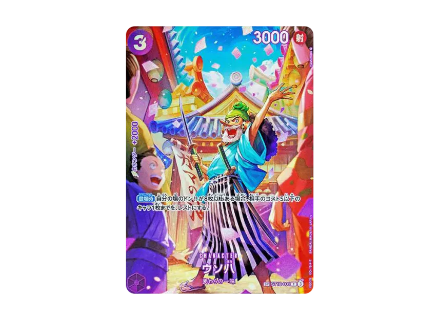Uso-Hachi C-SPC : Full Art [ST18-001] (Booster Pack "Royal Blood")