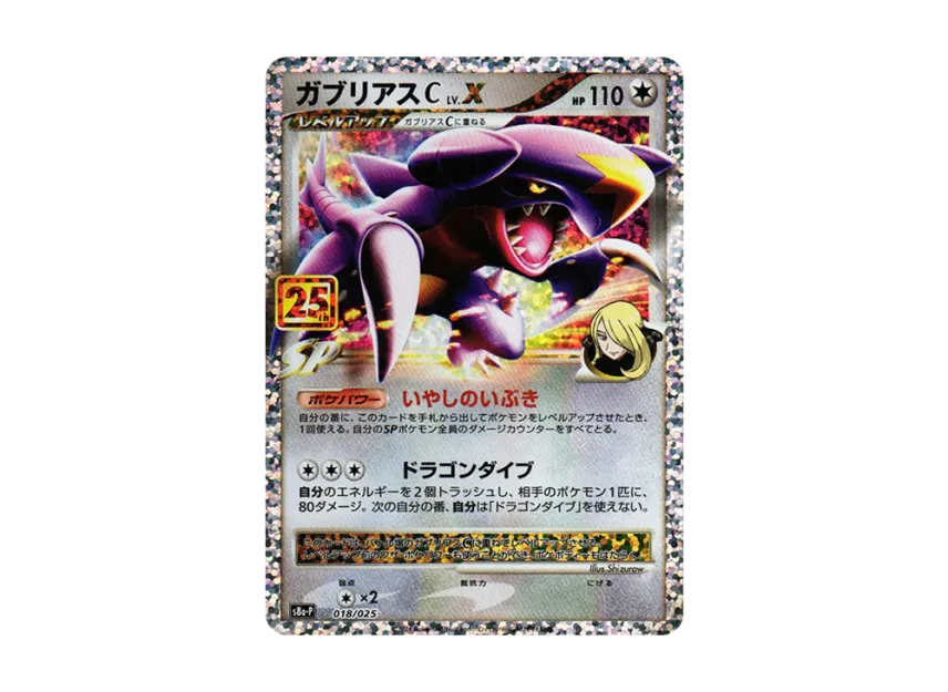 Garchomp C LV.X P [S8A-P 018] (Promo Card Pack "25th Anniversary Edition")