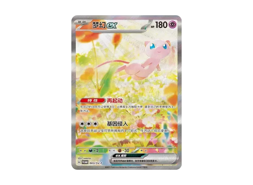 Mew ex P : CN [SV-P 003] (Promotional Card "Limited to 1510 Copies Distributed at The Tournament")
