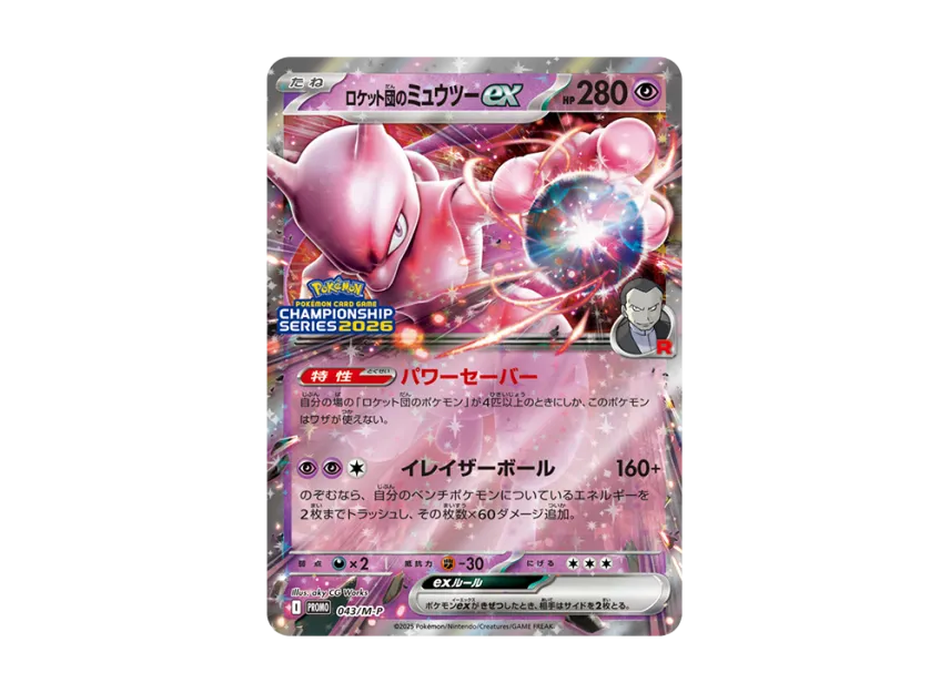 Team Rocket's Mewtwo ex P [M-P 043] (MEGA "Promotional Card")