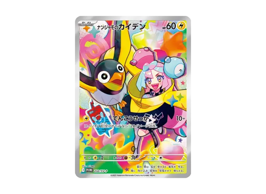 Iono's Wattrel P [SV-P 232] (Promotional Cards "Expansion Pack Battle Partners Box Purchase Campaign")