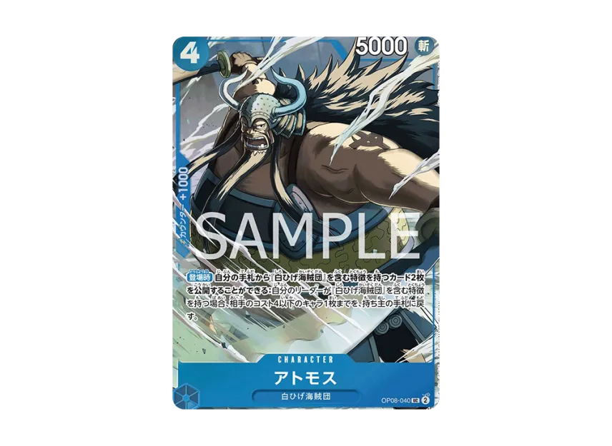 Atmos UC [OP08-040] (Premium Card Collection "Best Selection vol.3")